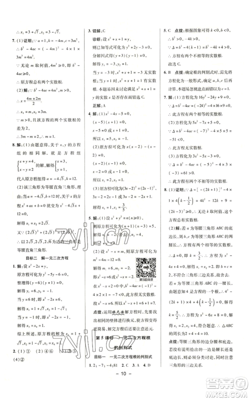 陕西人民教育出版社2022秋季综合应用创新题典中点提分练习册九年级上册数学华师大版参考答案 陕西人民教育出版社2022秋季综合应用创新题典中点提分练习册九年级上册数学华师大版参考答案