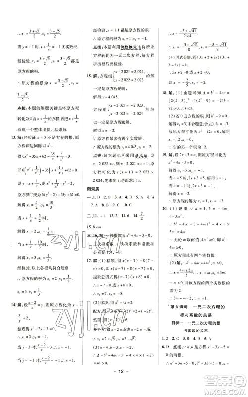 陕西人民教育出版社2022秋季综合应用创新题典中点提分练习册九年级上册数学华师大版参考答案