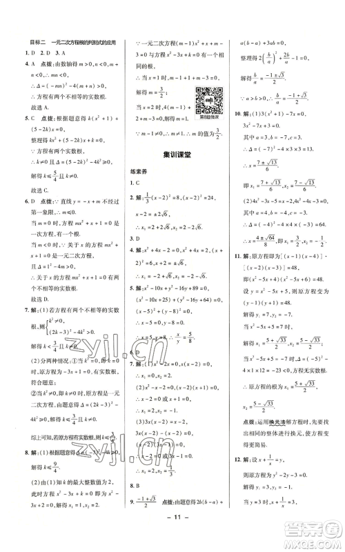 陕西人民教育出版社2022秋季综合应用创新题典中点提分练习册九年级上册数学华师大版参考答案