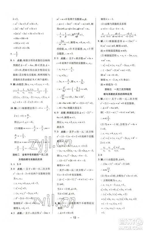 陕西人民教育出版社2022秋季综合应用创新题典中点提分练习册九年级上册数学华师大版参考答案