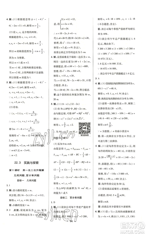 陕西人民教育出版社2022秋季综合应用创新题典中点提分练习册九年级上册数学华师大版参考答案