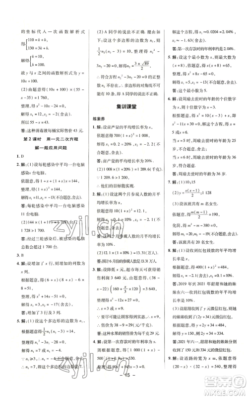 陕西人民教育出版社2022秋季综合应用创新题典中点提分练习册九年级上册数学华师大版参考答案 陕西人民教育出版社2022秋季综合应用创新题典中点提分练习册九年级上册数学华师大版参考答案