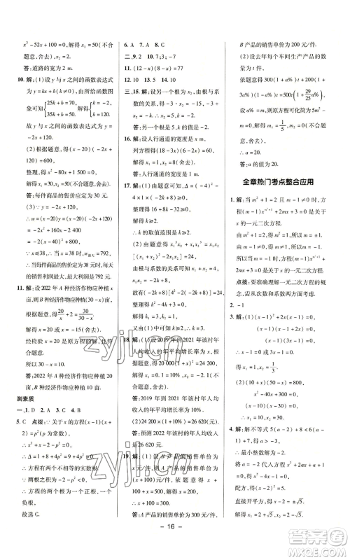 陕西人民教育出版社2022秋季综合应用创新题典中点提分练习册九年级上册数学华师大版参考答案