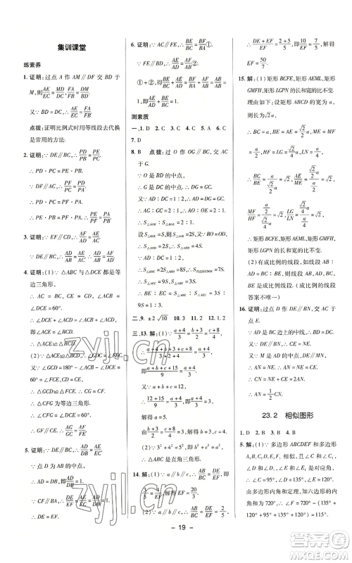 陕西人民教育出版社2022秋季综合应用创新题典中点提分练习册九年级上册数学华师大版参考答案