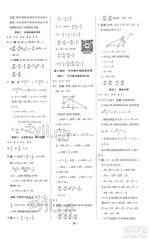 陕西人民教育出版社2022秋季综合应用创新题典中点提分练习册九年级上册数学华师大版参考答案