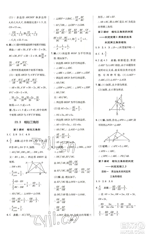 陕西人民教育出版社2022秋季综合应用创新题典中点提分练习册九年级上册数学华师大版参考答案