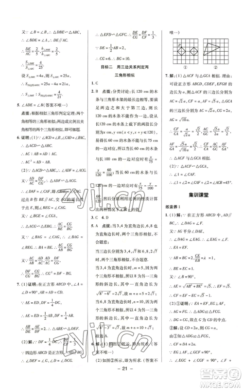 陕西人民教育出版社2022秋季综合应用创新题典中点提分练习册九年级上册数学华师大版参考答案