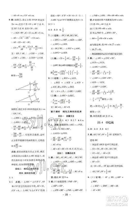 陕西人民教育出版社2022秋季综合应用创新题典中点提分练习册九年级上册数学华师大版参考答案