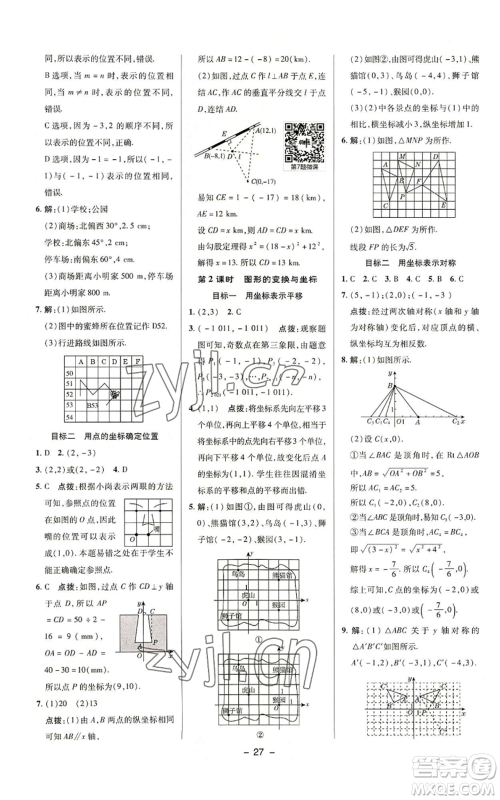 陕西人民教育出版社2022秋季综合应用创新题典中点提分练习册九年级上册数学华师大版参考答案