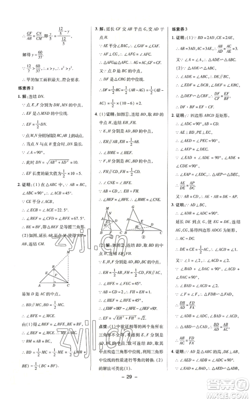 陕西人民教育出版社2022秋季综合应用创新题典中点提分练习册九年级上册数学华师大版参考答案