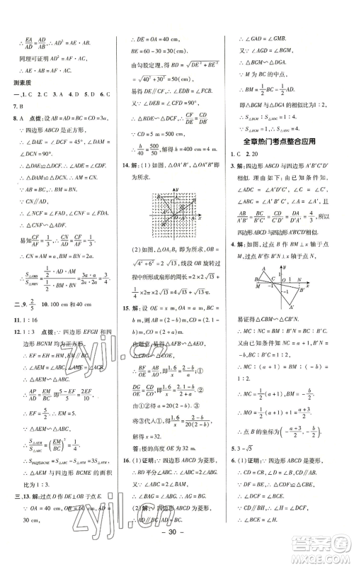 陕西人民教育出版社2022秋季综合应用创新题典中点提分练习册九年级上册数学华师大版参考答案