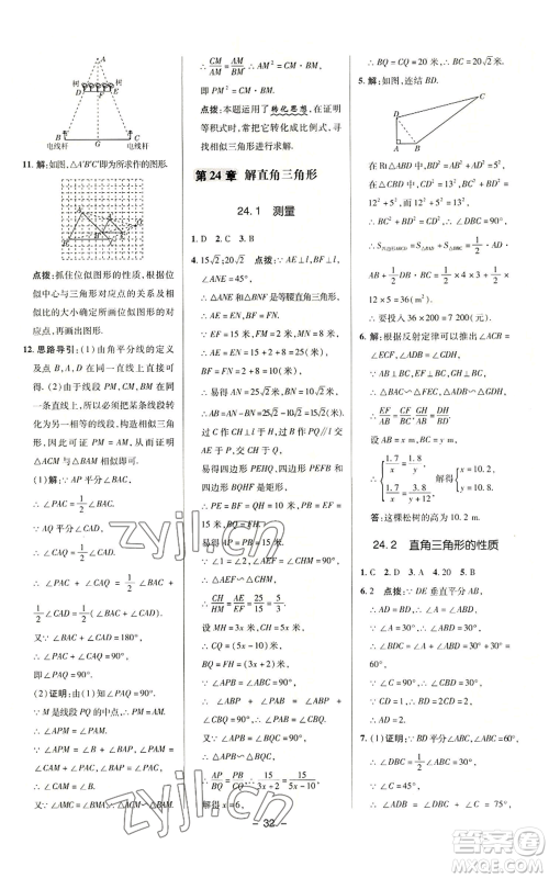 陕西人民教育出版社2022秋季综合应用创新题典中点提分练习册九年级上册数学华师大版参考答案 陕西人民教育出版社2022秋季综合应用创新题典中点提分练习册九年级上册数学华师大版参考答案