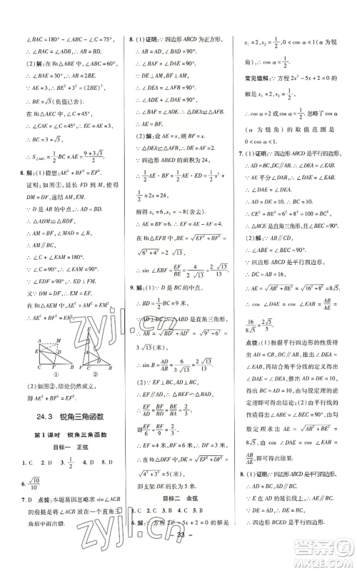 陕西人民教育出版社2022秋季综合应用创新题典中点提分练习册九年级上册数学华师大版参考答案 陕西人民教育出版社2022秋季综合应用创新题典中点提分练习册九年级上册数学华师大版参考答案