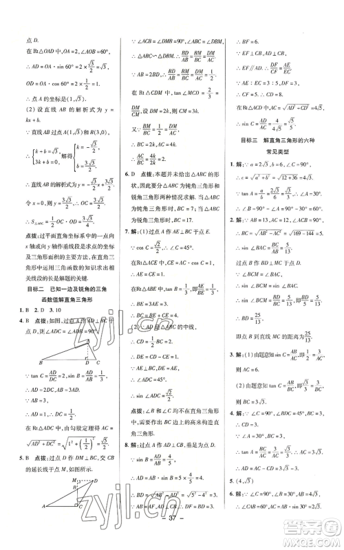 陕西人民教育出版社2022秋季综合应用创新题典中点提分练习册九年级上册数学华师大版参考答案