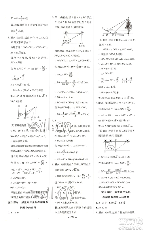 陕西人民教育出版社2022秋季综合应用创新题典中点提分练习册九年级上册数学华师大版参考答案