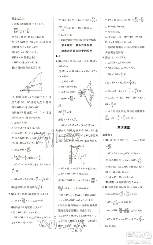 陕西人民教育出版社2022秋季综合应用创新题典中点提分练习册九年级上册数学华师大版参考答案