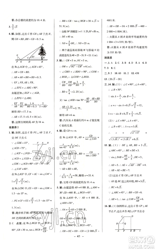 陕西人民教育出版社2022秋季综合应用创新题典中点提分练习册九年级上册数学华师大版参考答案