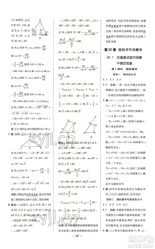 陕西人民教育出版社2022秋季综合应用创新题典中点提分练习册九年级上册数学华师大版参考答案