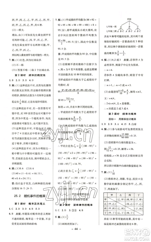 陕西人民教育出版社2022秋季综合应用创新题典中点提分练习册九年级上册数学华师大版参考答案