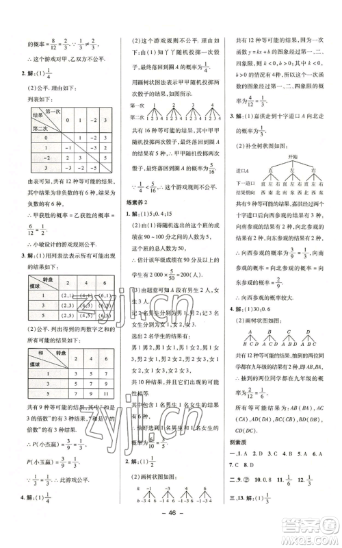 陕西人民教育出版社2022秋季综合应用创新题典中点提分练习册九年级上册数学华师大版参考答案