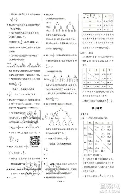 陕西人民教育出版社2022秋季综合应用创新题典中点提分练习册九年级上册数学华师大版参考答案