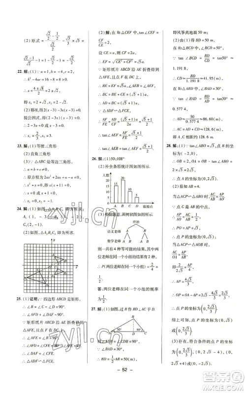 陕西人民教育出版社2022秋季综合应用创新题典中点提分练习册九年级上册数学华师大版参考答案