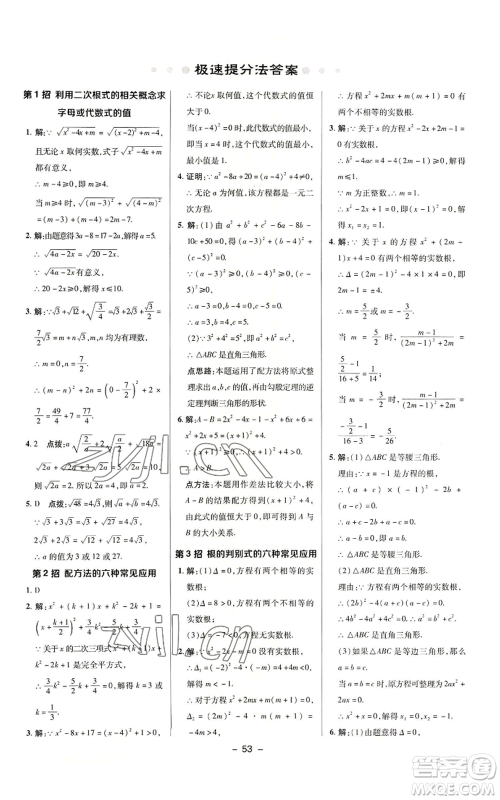 陕西人民教育出版社2022秋季综合应用创新题典中点提分练习册九年级上册数学华师大版参考答案