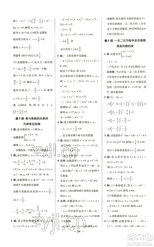 陕西人民教育出版社2022秋季综合应用创新题典中点提分练习册九年级上册数学华师大版参考答案