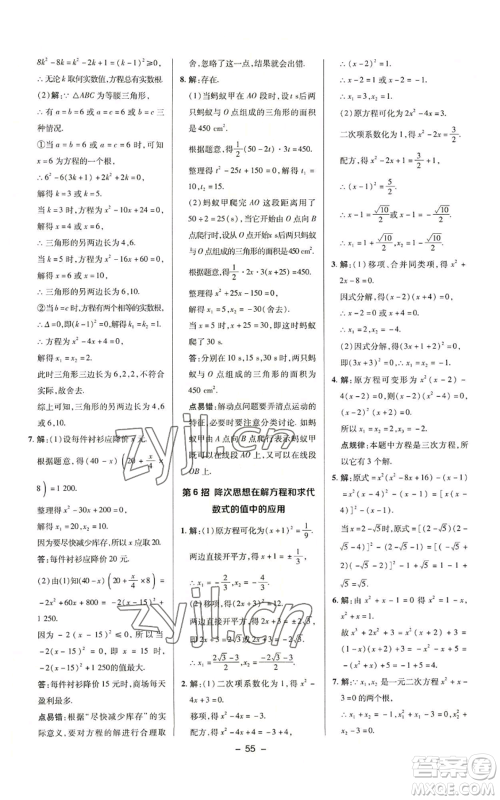 陕西人民教育出版社2022秋季综合应用创新题典中点提分练习册九年级上册数学华师大版参考答案 陕西人民教育出版社2022秋季综合应用创新题典中点提分练习册九年级上册数学华师大版参考答案