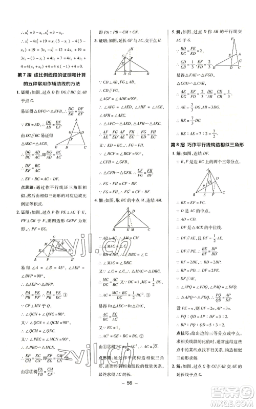 陕西人民教育出版社2022秋季综合应用创新题典中点提分练习册九年级上册数学华师大版参考答案