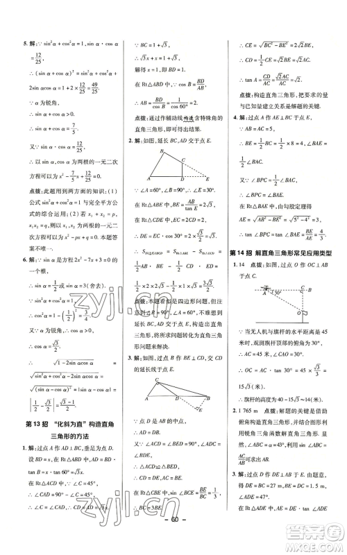 陕西人民教育出版社2022秋季综合应用创新题典中点提分练习册九年级上册数学华师大版参考答案