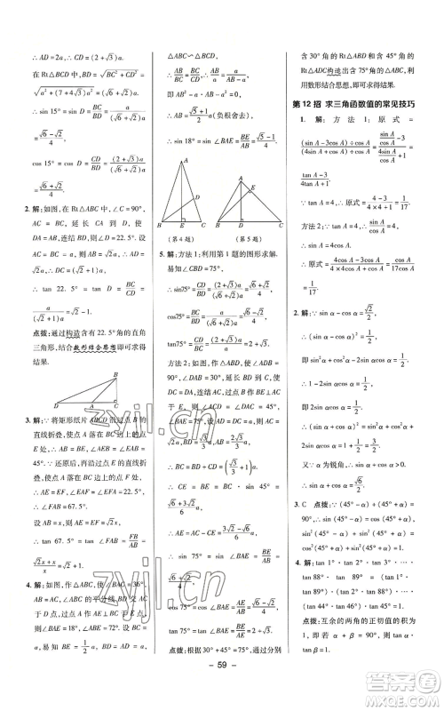 陕西人民教育出版社2022秋季综合应用创新题典中点提分练习册九年级上册数学华师大版参考答案