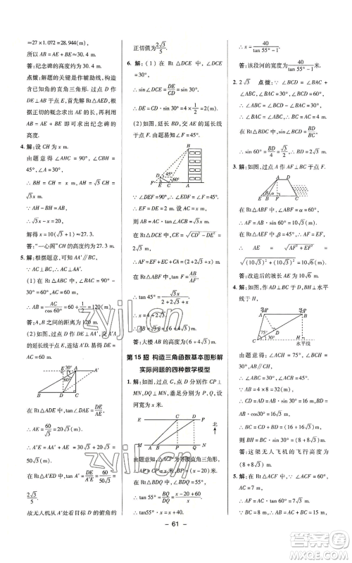 陕西人民教育出版社2022秋季综合应用创新题典中点提分练习册九年级上册数学华师大版参考答案