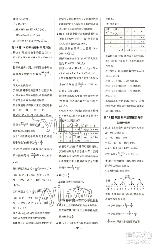 陕西人民教育出版社2022秋季综合应用创新题典中点提分练习册九年级上册数学华师大版参考答案