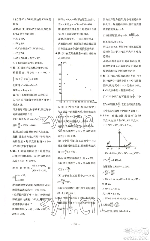 陕西人民教育出版社2022秋季综合应用创新题典中点提分练习册九年级上册数学华师大版参考答案