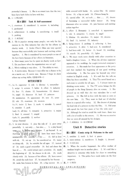 福建人民出版社2022课时提优计划作业本九年级英语上册译林版苏州专版答案 福建人民出版社2022课时提优计划作业本九年级英语上册译林版苏州专版答案