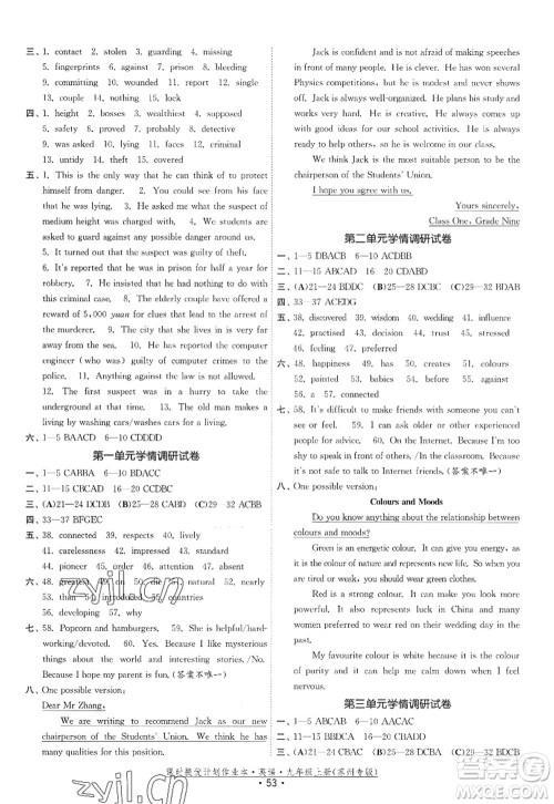 福建人民出版社2022课时提优计划作业本九年级英语上册译林版苏州专版答案