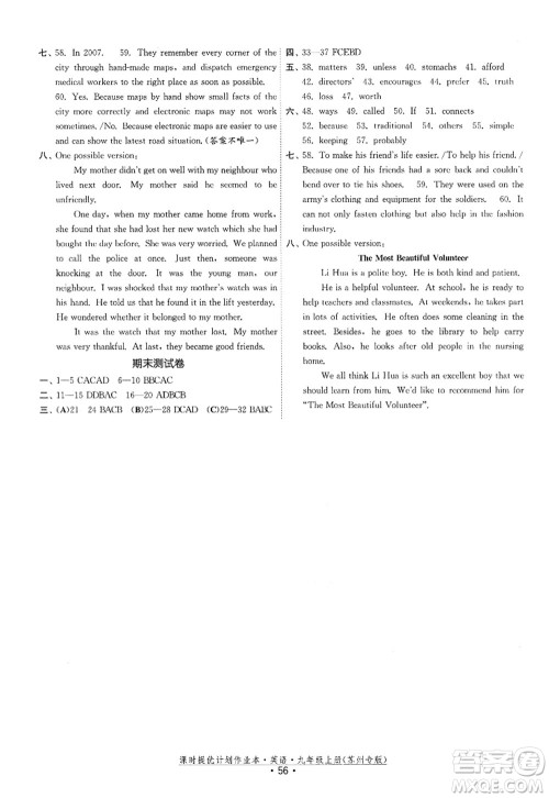 福建人民出版社2022课时提优计划作业本九年级英语上册译林版苏州专版答案 福建人民出版社2022课时提优计划作业本九年级英语上册译林版苏州专版答案