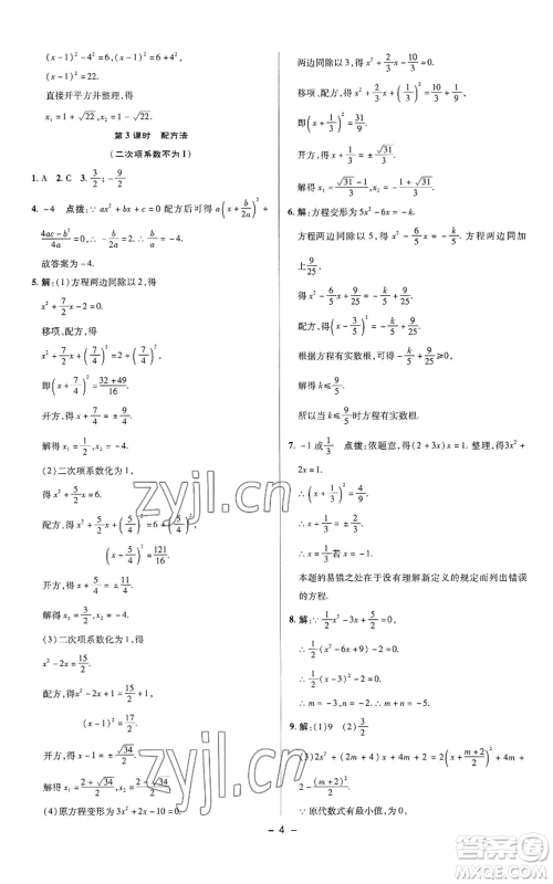 陕西人民教育出版社2022秋季综合应用创新题典中点提分练习册九年级上册数学苏科版参考答案