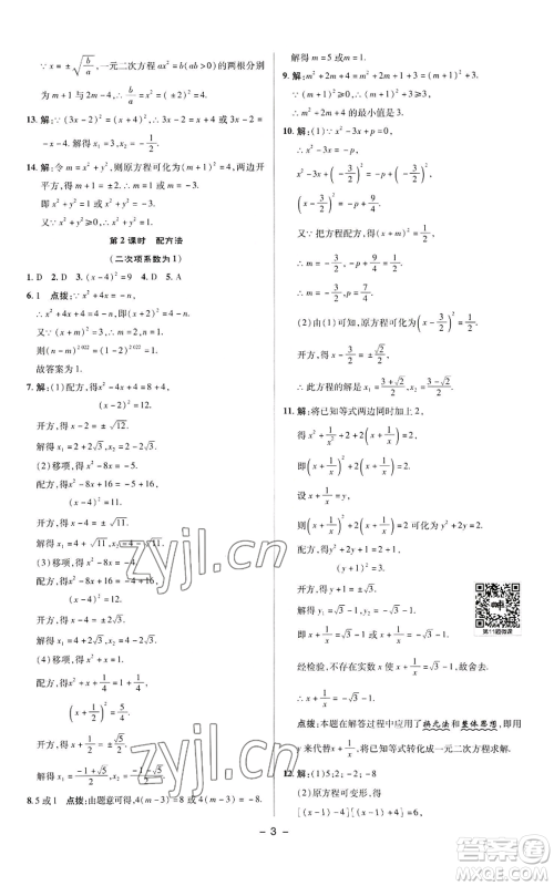 陕西人民教育出版社2022秋季综合应用创新题典中点提分练习册九年级上册数学苏科版参考答案 陕西人民教育出版社2022秋季综合应用创新题典中点提分练习册九年级上册数学苏科版参考答案