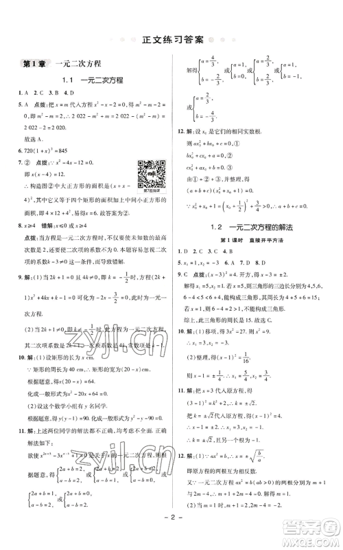 陕西人民教育出版社2022秋季综合应用创新题典中点提分练习册九年级上册数学苏科版参考答案