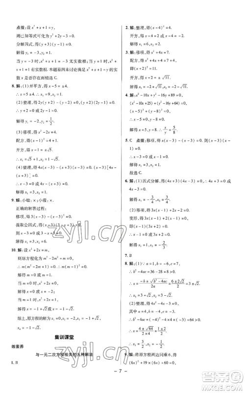 陕西人民教育出版社2022秋季综合应用创新题典中点提分练习册九年级上册数学苏科版参考答案