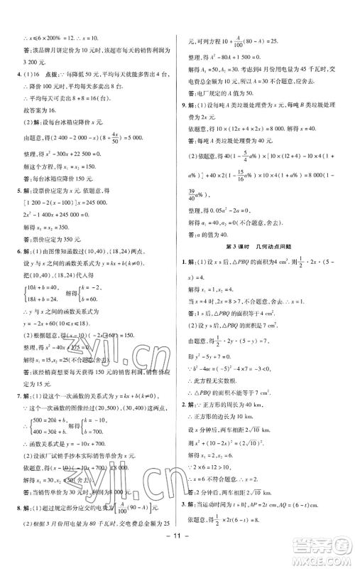 陕西人民教育出版社2022秋季综合应用创新题典中点提分练习册九年级上册数学苏科版参考答案 陕西人民教育出版社2022秋季综合应用创新题典中点提分练习册九年级上册数学苏科版参考答案