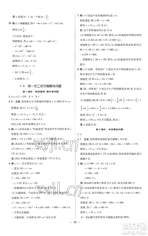 陕西人民教育出版社2022秋季综合应用创新题典中点提分练习册九年级上册数学苏科版参考答案