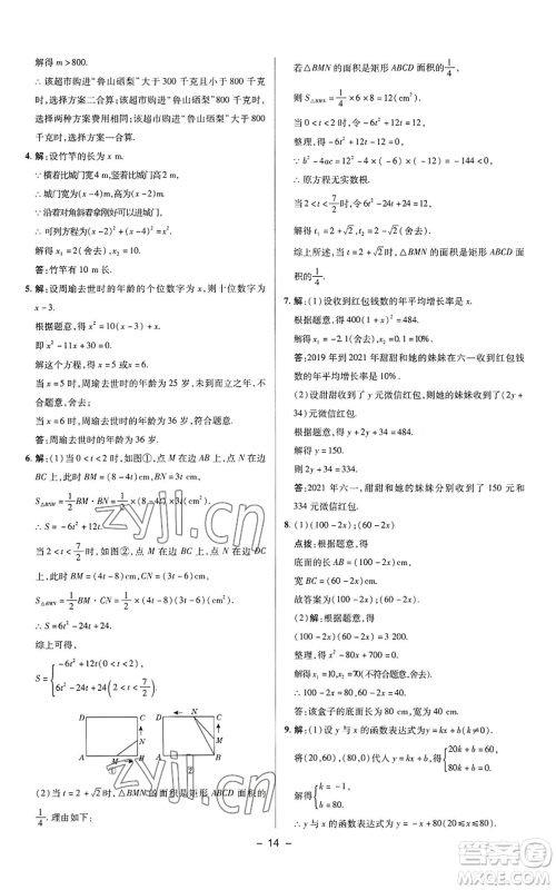 陕西人民教育出版社2022秋季综合应用创新题典中点提分练习册九年级上册数学苏科版参考答案 陕西人民教育出版社2022秋季综合应用创新题典中点提分练习册九年级上册数学苏科版参考答案