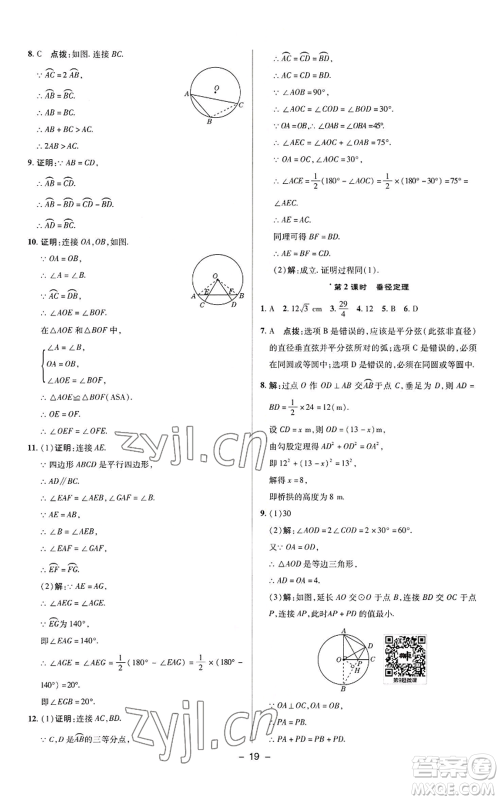 陕西人民教育出版社2022秋季综合应用创新题典中点提分练习册九年级上册数学苏科版参考答案 陕西人民教育出版社2022秋季综合应用创新题典中点提分练习册九年级上册数学苏科版参考答案