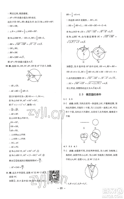 陕西人民教育出版社2022秋季综合应用创新题典中点提分练习册九年级上册数学苏科版参考答案