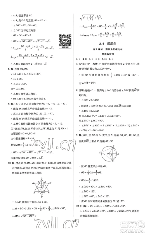 陕西人民教育出版社2022秋季综合应用创新题典中点提分练习册九年级上册数学苏科版参考答案