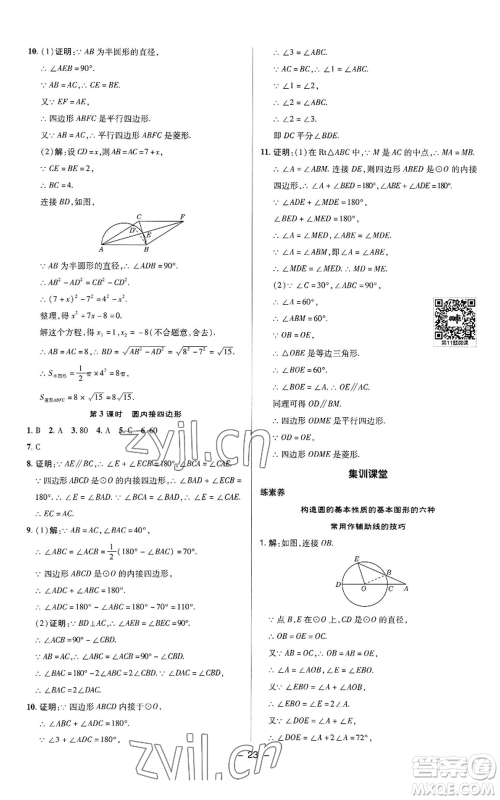 陕西人民教育出版社2022秋季综合应用创新题典中点提分练习册九年级上册数学苏科版参考答案 陕西人民教育出版社2022秋季综合应用创新题典中点提分练习册九年级上册数学苏科版参考答案