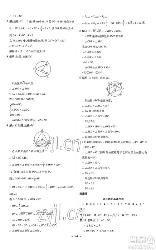 陕西人民教育出版社2022秋季综合应用创新题典中点提分练习册九年级上册数学苏科版参考答案